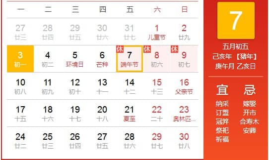 2019年度端午節放假通知