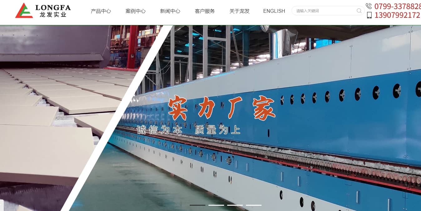 江西萍鄉龍發實業股份有限公司