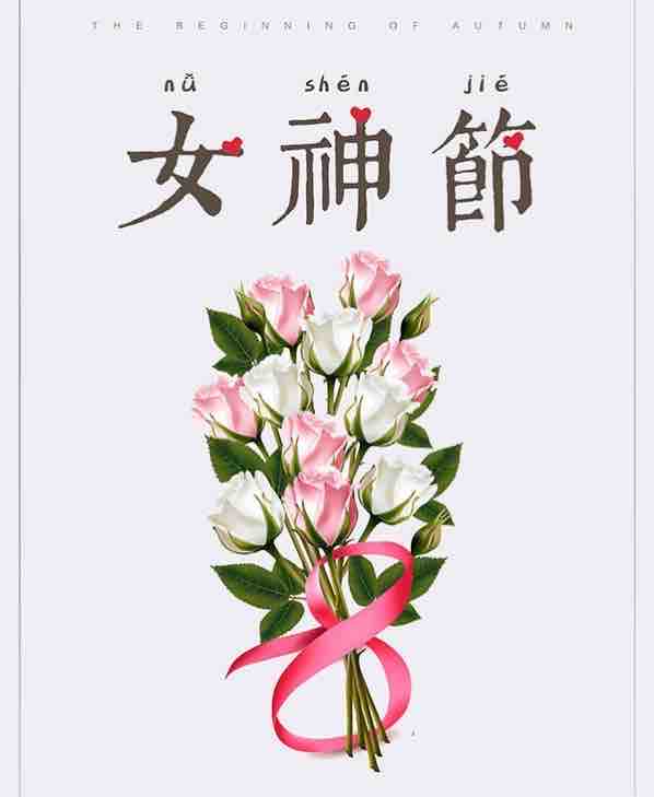 “你真好看，我的邦女郎 ”三八女神節，花藝DIY活動