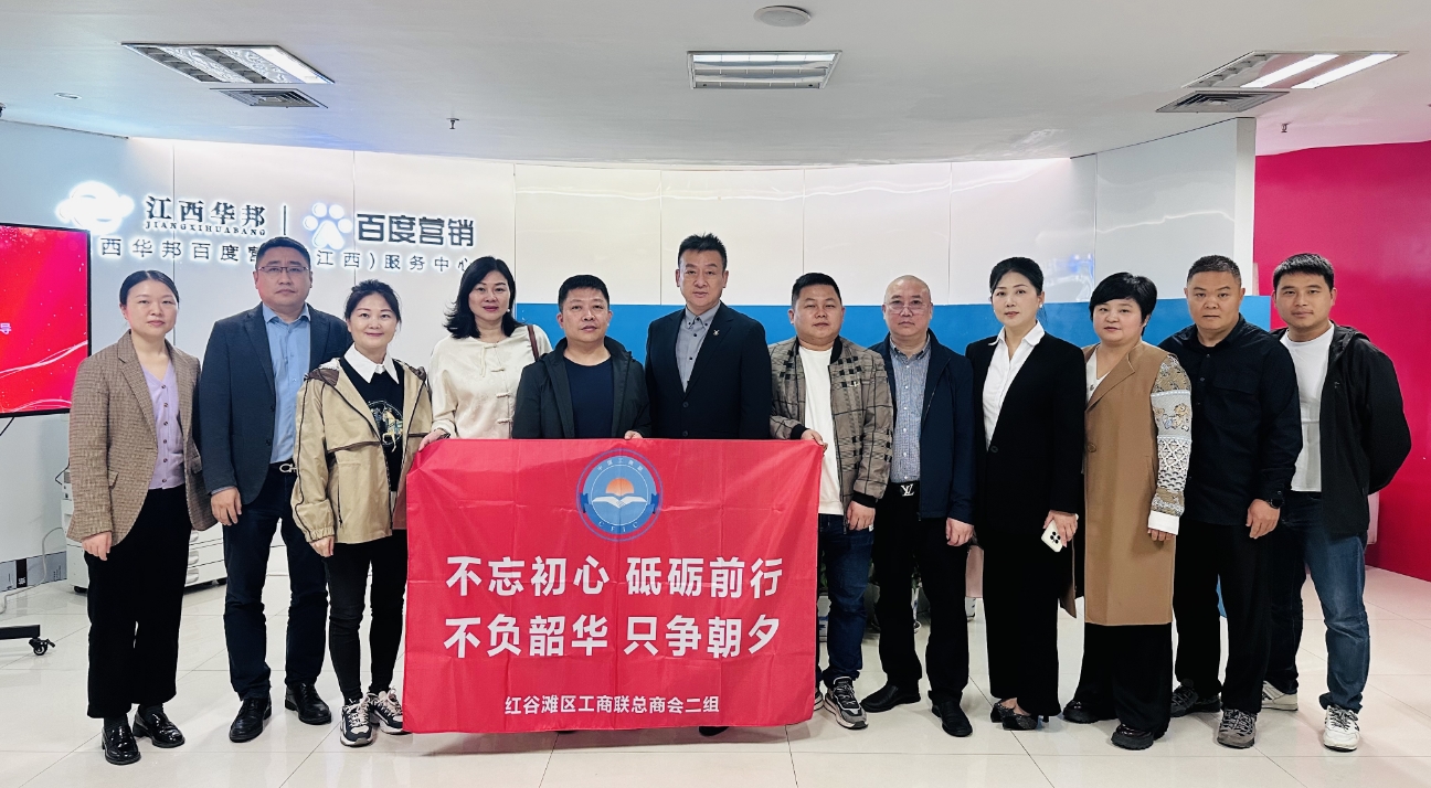 跨界融合促發展 | 紅谷灘區工商聯二組蒞臨江西華邦參觀交流